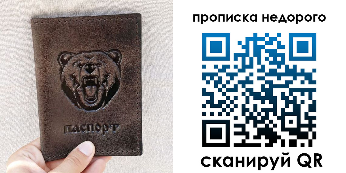 временная регистрация для школы в Майском