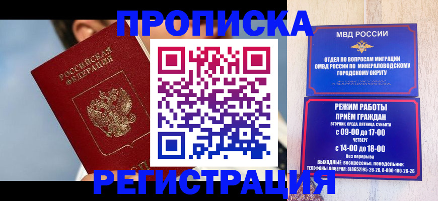 временная регистрация недорого в Майском