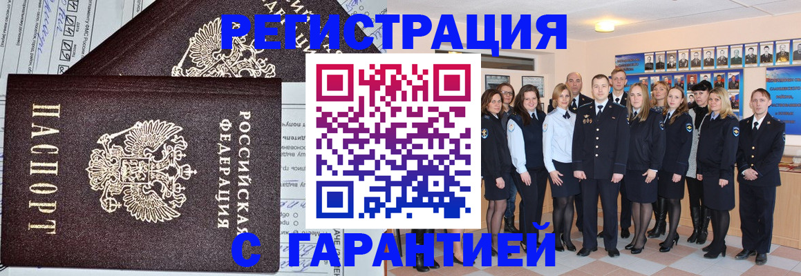 прописка регистрация в Майском