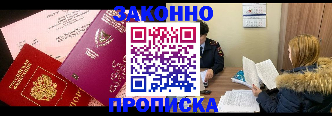 прописка поиск в Майском