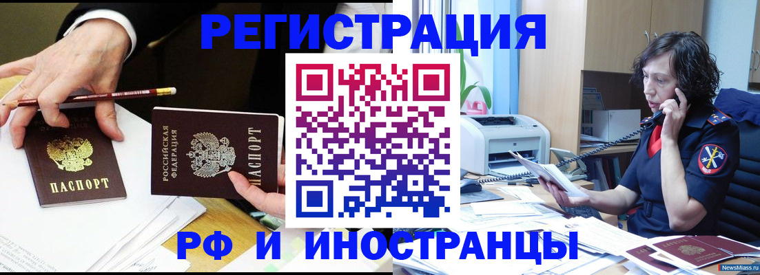 временная регистрация недорого в Майском