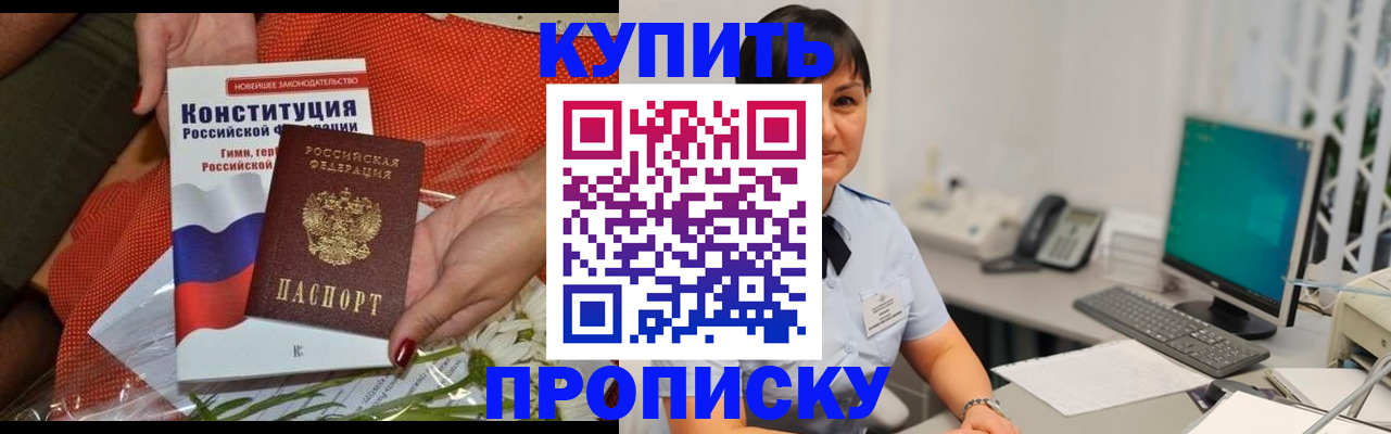 пропишу в квартире в Майском